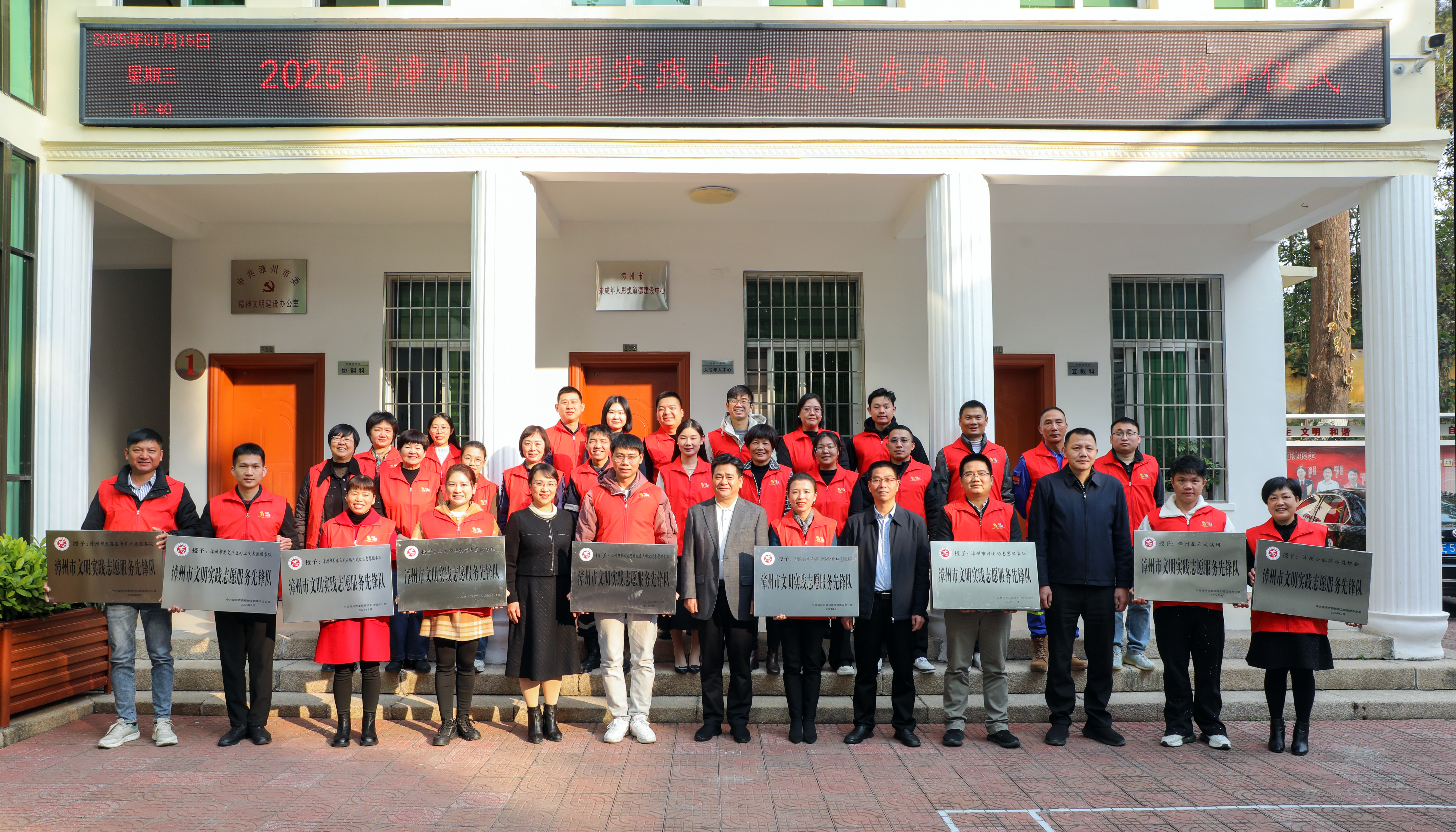 2025年漳州市文明实践志愿服务先锋队座谈会暨授牌仪式举行